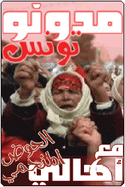 La Blogosphere soutient Gafsa